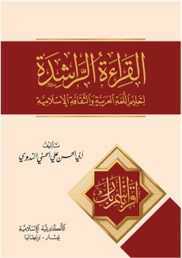 Al Qira'at al rashidah